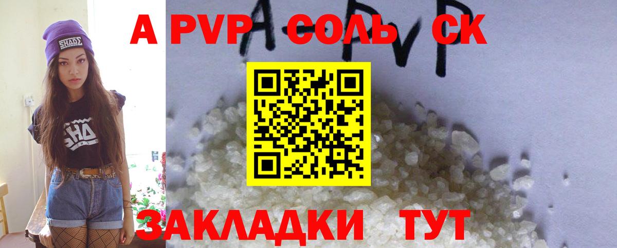 как найти   А ПВП Crystall  Вход с VPN  A PVP Соль  Урай  Alfa_PVP 