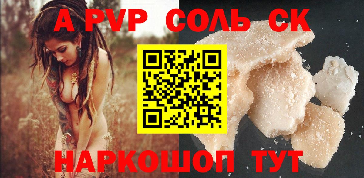 A-PVP мука Урай