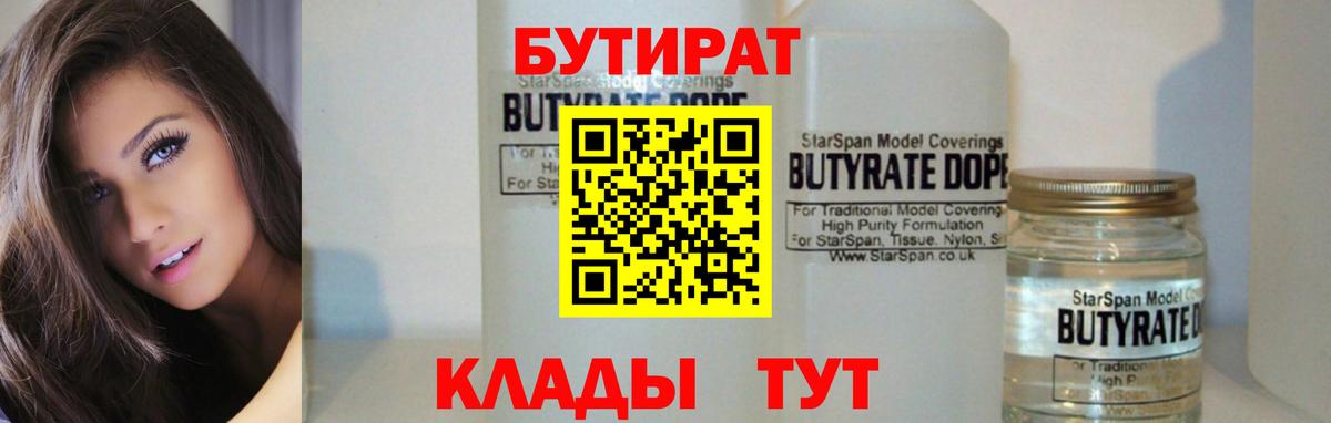 Бутират  БУТИРАТ жидкий экстази  Вход с VPN  Урай 