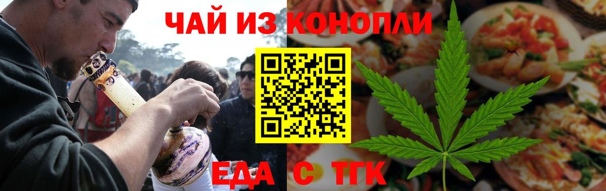 Еда ТГК марихуана  Вход с VPN  Урай 