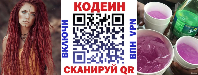 Кодеиновый сироп Lean Purple Drank  наркошоп  Урай 