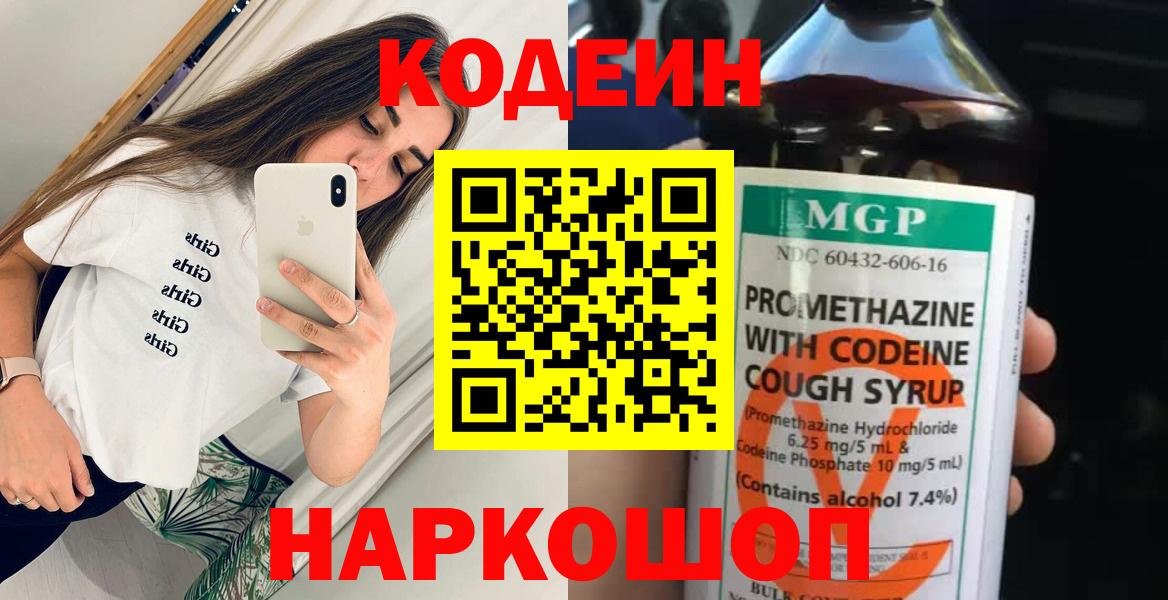 Codein Purple Drank Урай