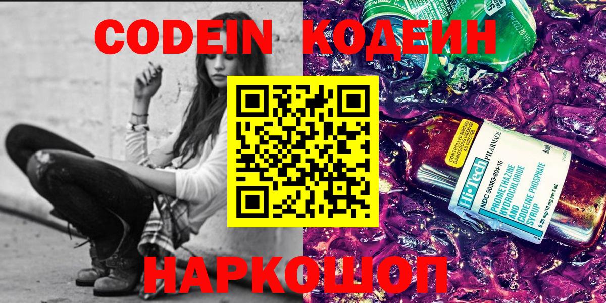 Урай  Кодеиновый сироп Lean напиток Lean (лин)  Вход с VPN  Кодеиновый сироп Lean Purple Drank 