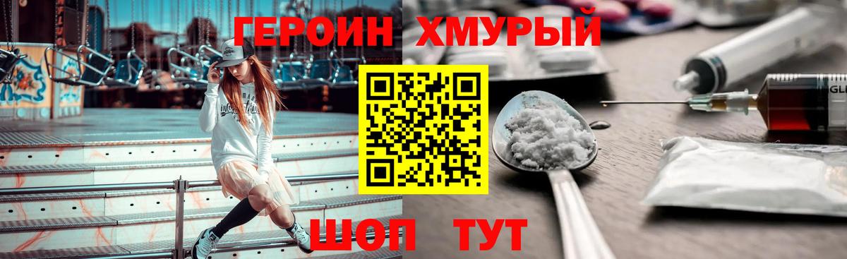ГЕРОИН  Героин герыч  Вход с VPN  Урай 