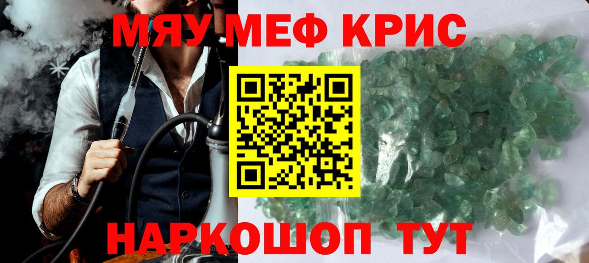МЕФ кристаллы Урай