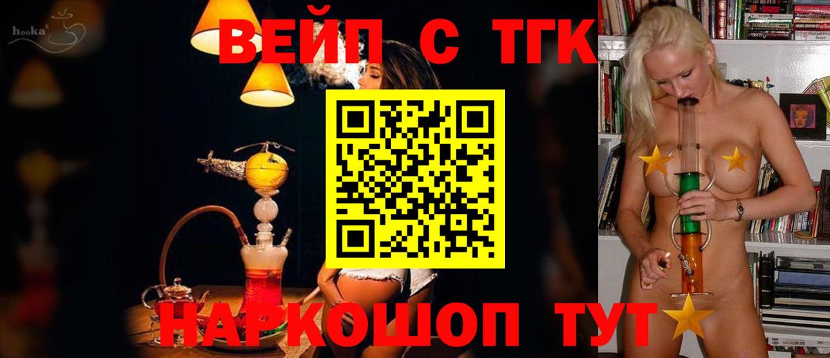 ТГК вейп с тгк  Вход с VPN  Урай 
